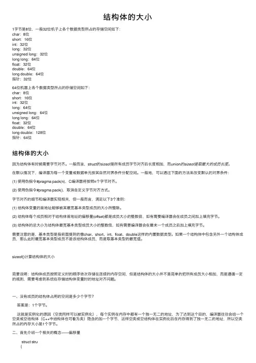 结构体的大小