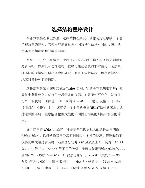 选择结构程序设计