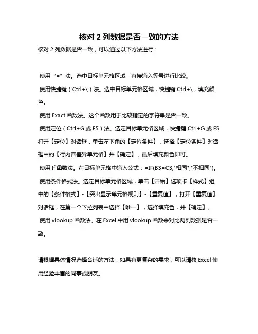 核对2列数据是否一致的方法