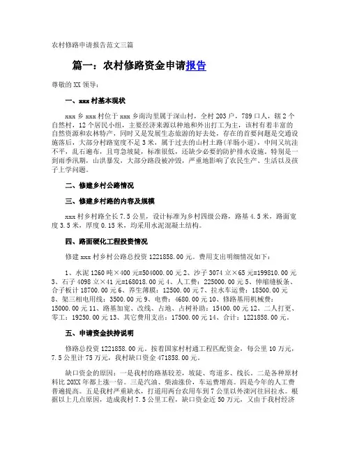 农村修路申请报告