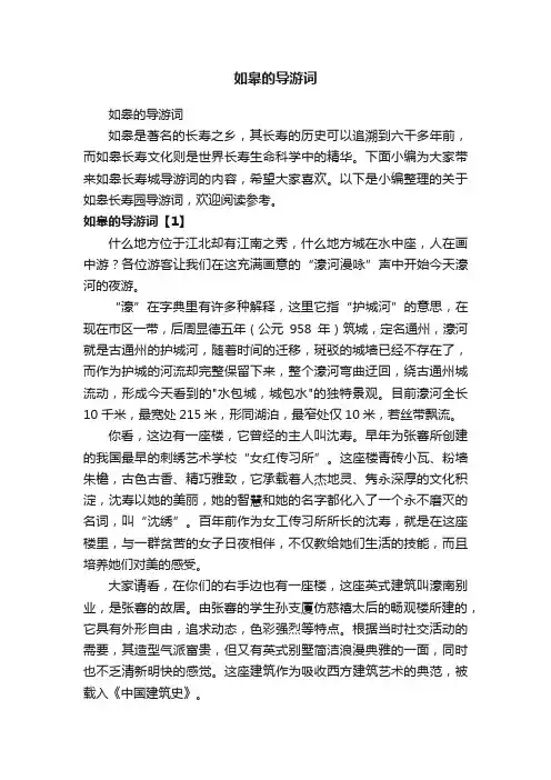 如皋的导游词