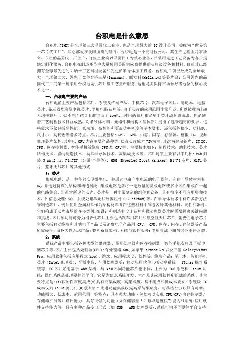 台积电是什么意思