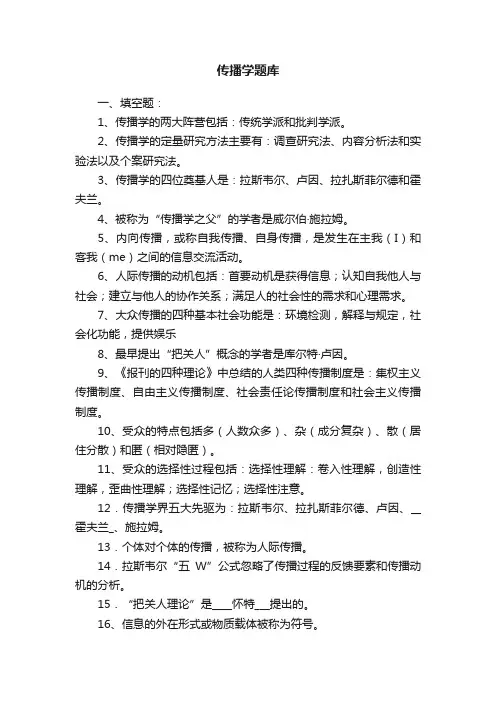 传播学题库
