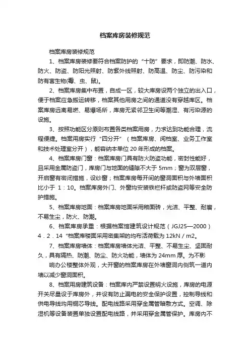档案库房装修规范