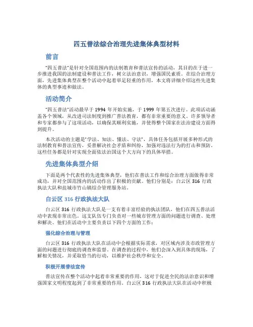 四五普法综合治理先进集体典型材料