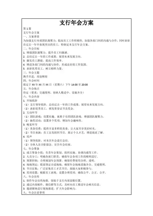 支行年会方案