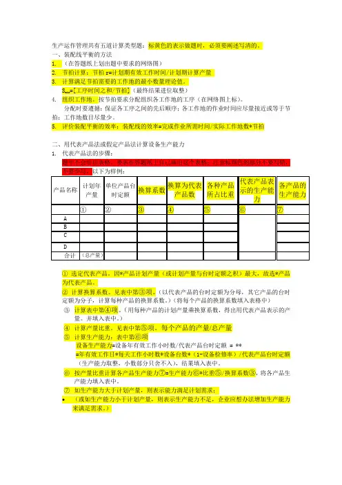 生产运作管理计算题标准步骤(2)