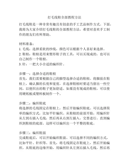 打毛线鞋全部教程方法