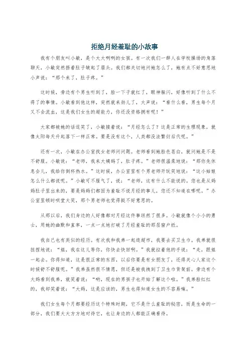 拒绝月经羞耻的小故事