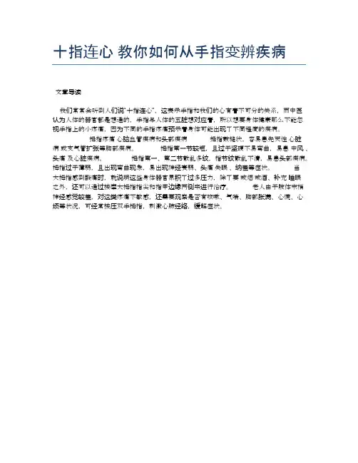 十指连心教你如何从手指变辨疾病【医学养生常识】