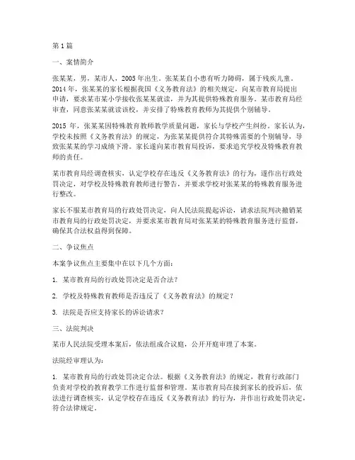 教育法法律责任的案例(3篇)