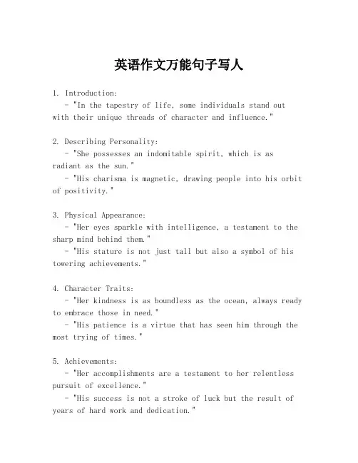 英语作文万能句子写人