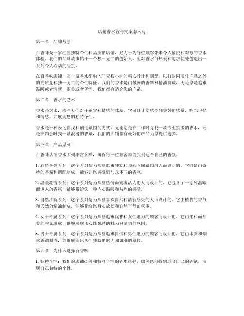 店铺香水宣传文案怎么写