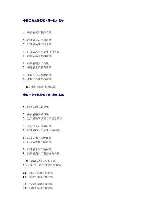 中国历史文化名镇名村名单