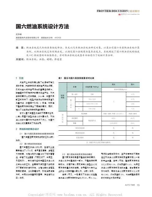 国六燃油系统设计方法 