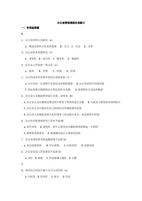 办公室管理期末复习