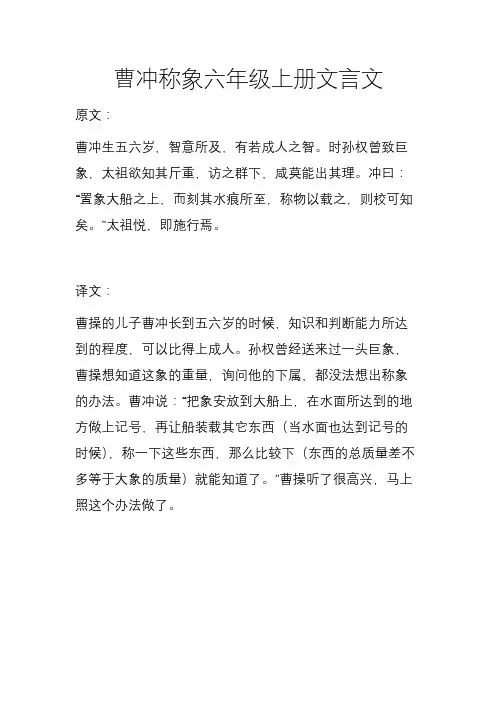 曹冲称象六年级上册文言文