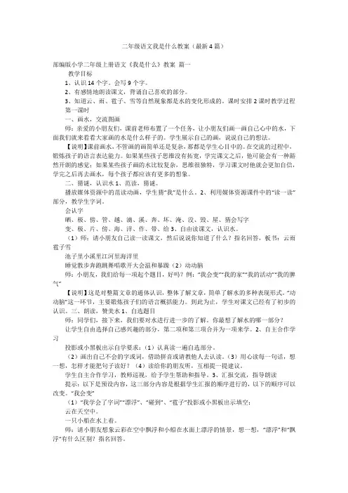 二年级语文我是什么教案(最新4篇)