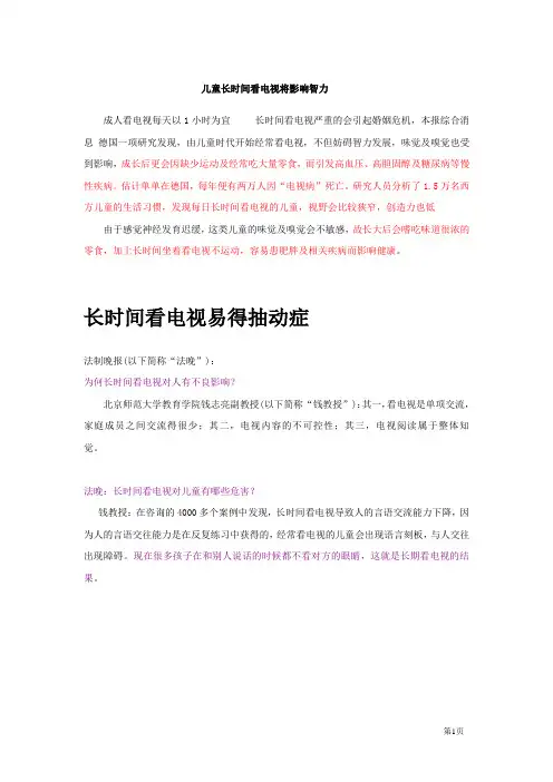 儿童长时间看电视将影响智力