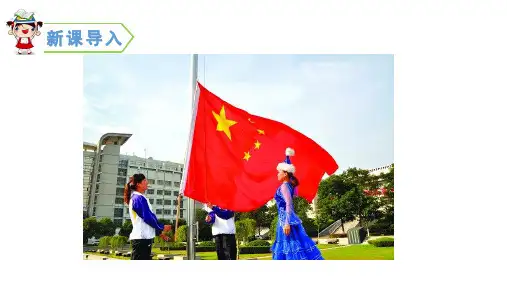 (省赛课课件)人教部编版一年级上册语文 识字10  升国旗 (共33张PPT)