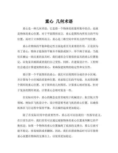 重心 几何术语