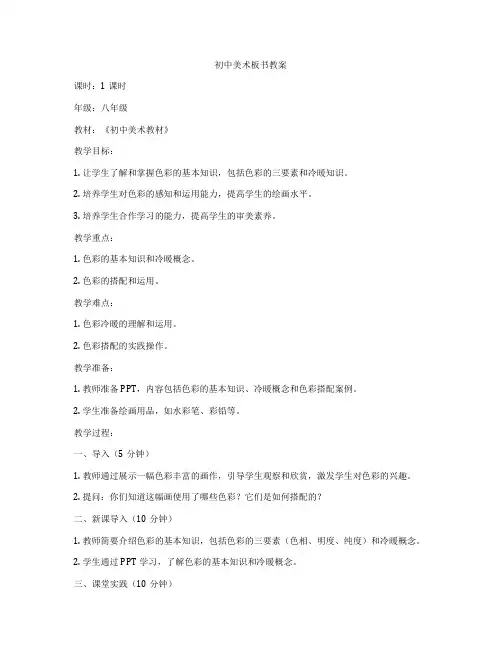 初中美术板书教案