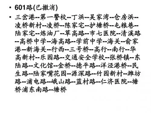 上海公交 601--700路