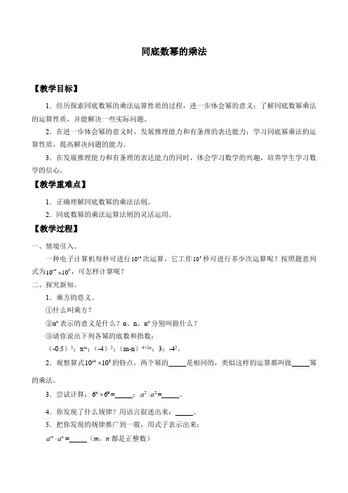 人教版八年级数学上册：14.1.1 同底数幂的乘法  教案设计