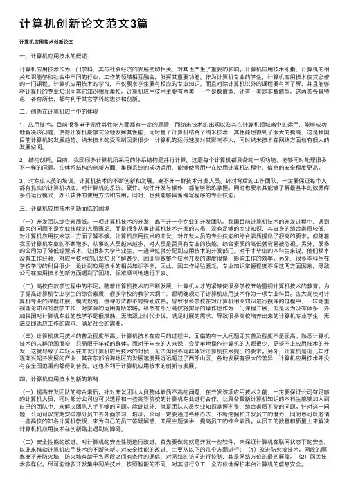 计算机创新论文范文3篇