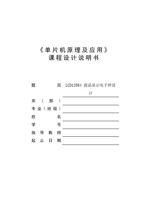 LCD12864液晶显示电子钟设计