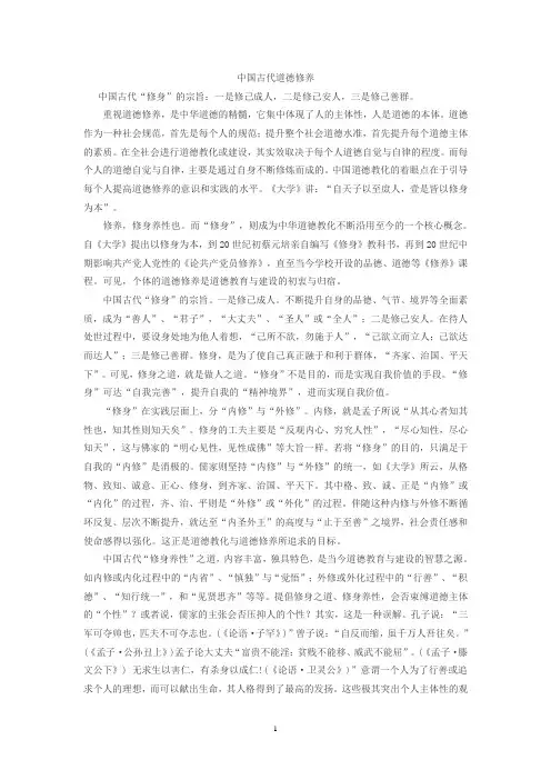 中国古代“修身”的宗旨：一是修己成人,二是修己安人,三是修己善群