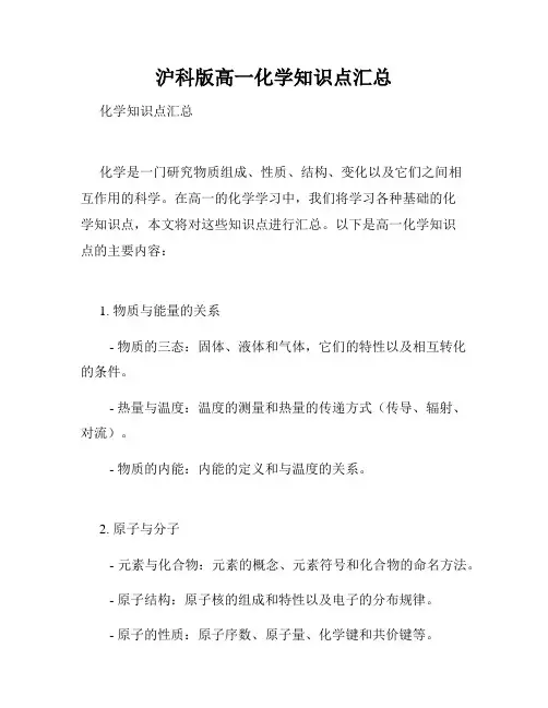 沪科版高一化学知识点汇总