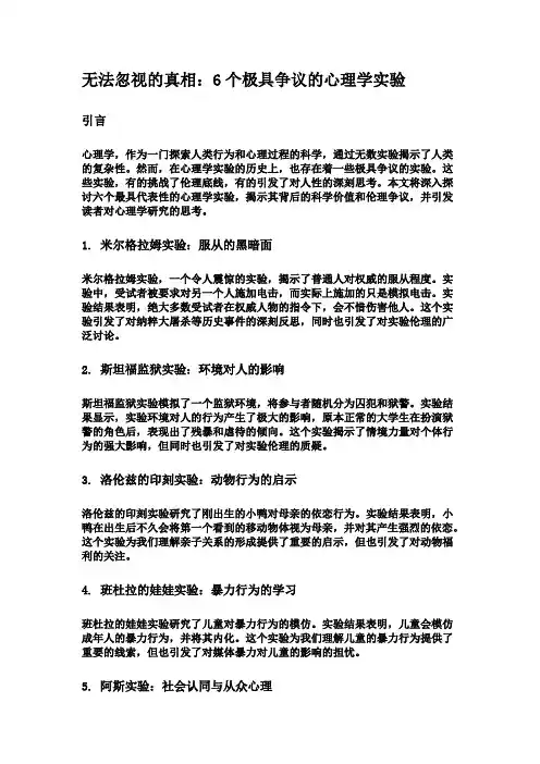无法忽视的真相：6个极具争议的心理学实验