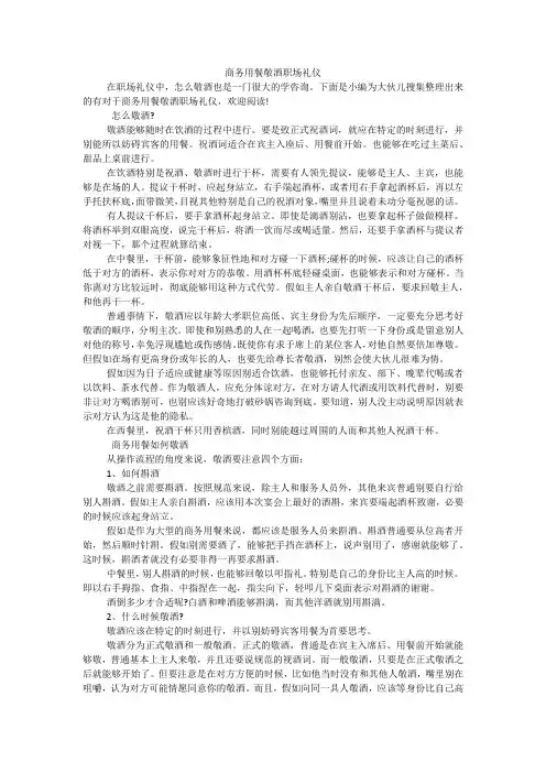 商务用餐敬酒职场礼仪