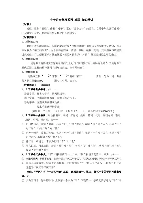 中考语文复习系列 对联 知识精讲