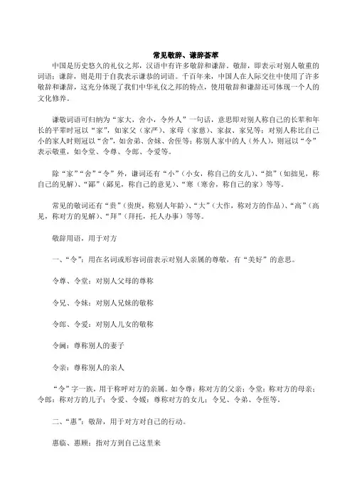 常见敬辞谦辞集锦