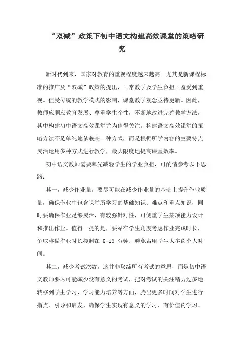“双减”政策下初中语文构建高效课堂的策略研究