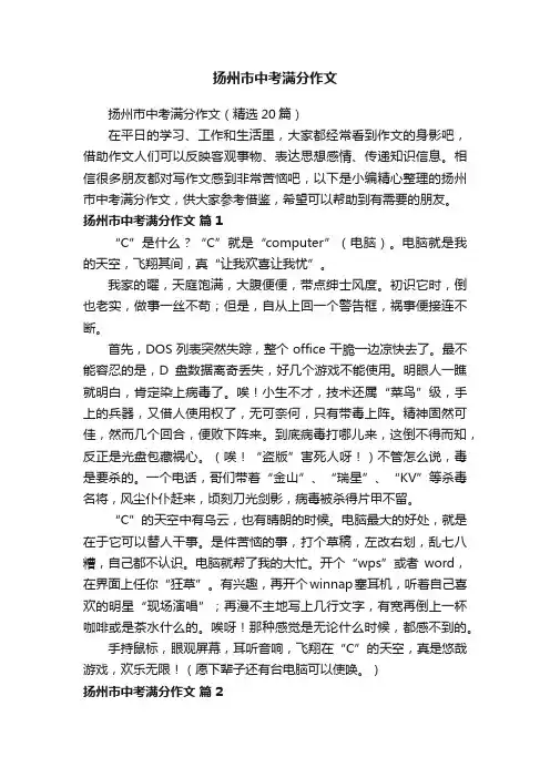 扬州市中考满分作文（精选20篇）