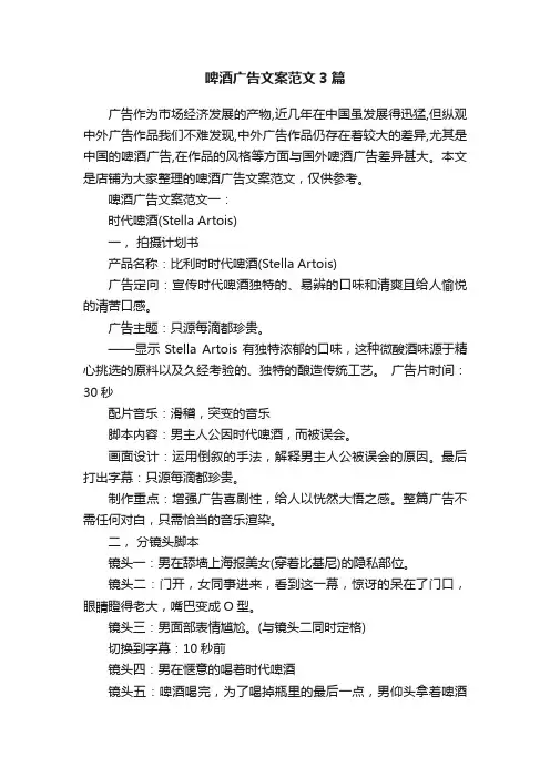 啤酒广告文案范文3篇
