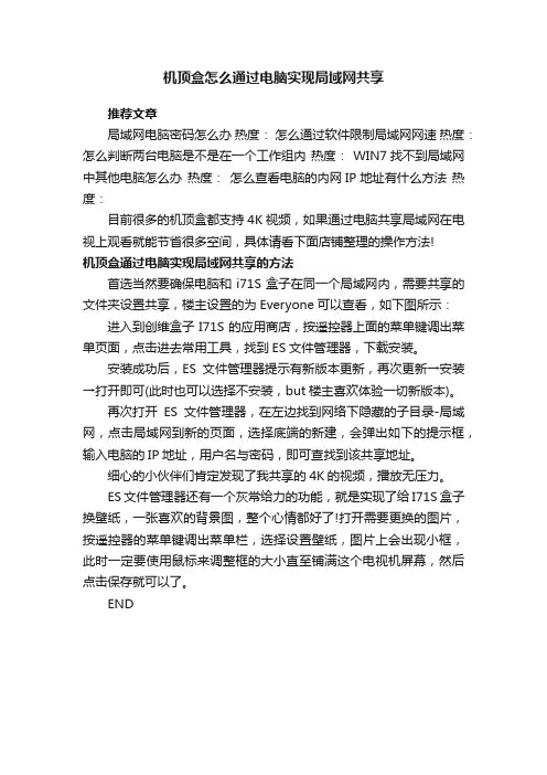 机顶盒怎么通过电脑实现局域网共享
