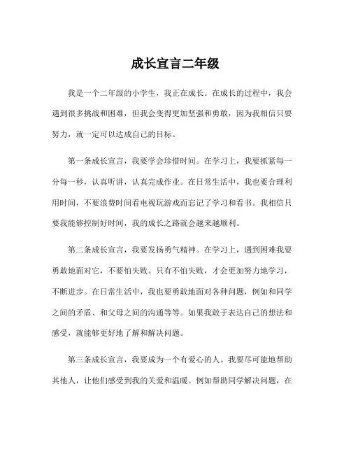 成长宣言二年级
