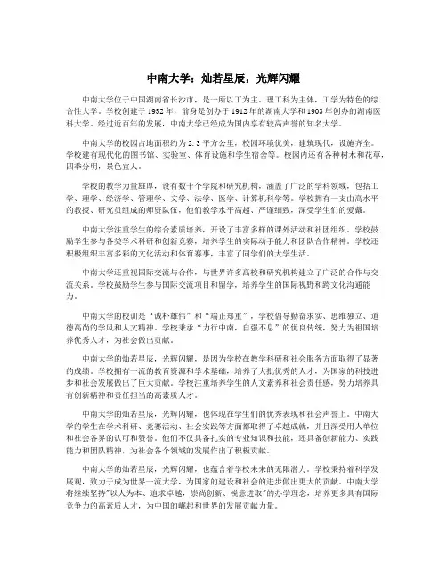 中南大学：灿若星辰,光辉闪耀