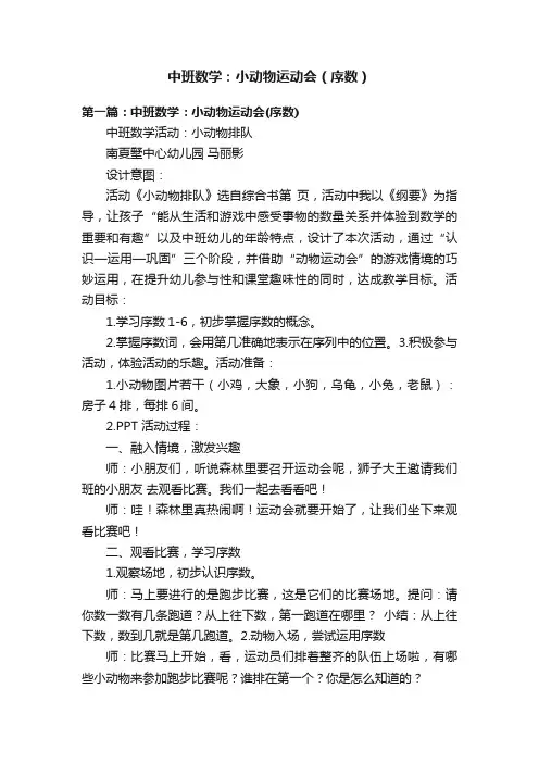 中班数学：小动物运动会（序数）