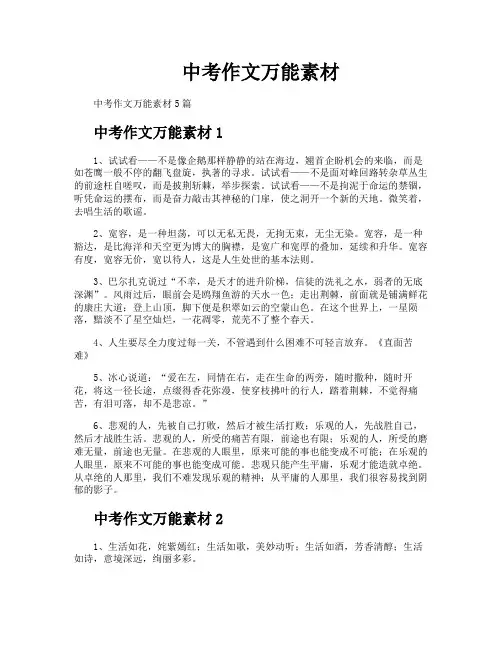 中考作文万能素材