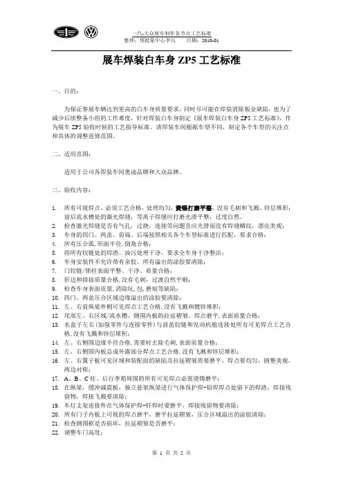 参展车焊装白车身验收标准