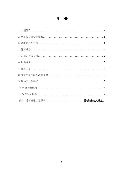 碎石桩试桩方案