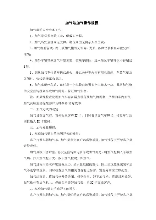 加气站加气操作规程