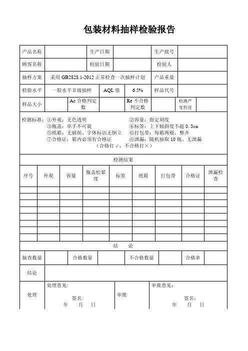 包装材料抽检记录表
