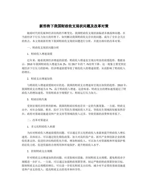 新形势下我国财政收支现状问题及改革对策
