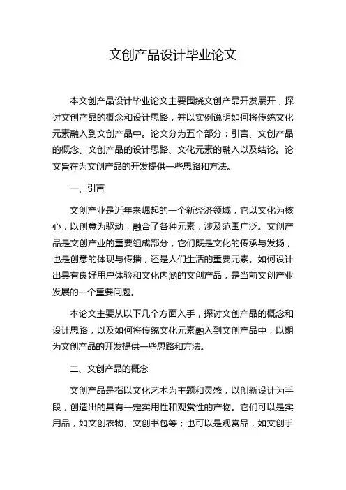 文创产品设计毕业论文